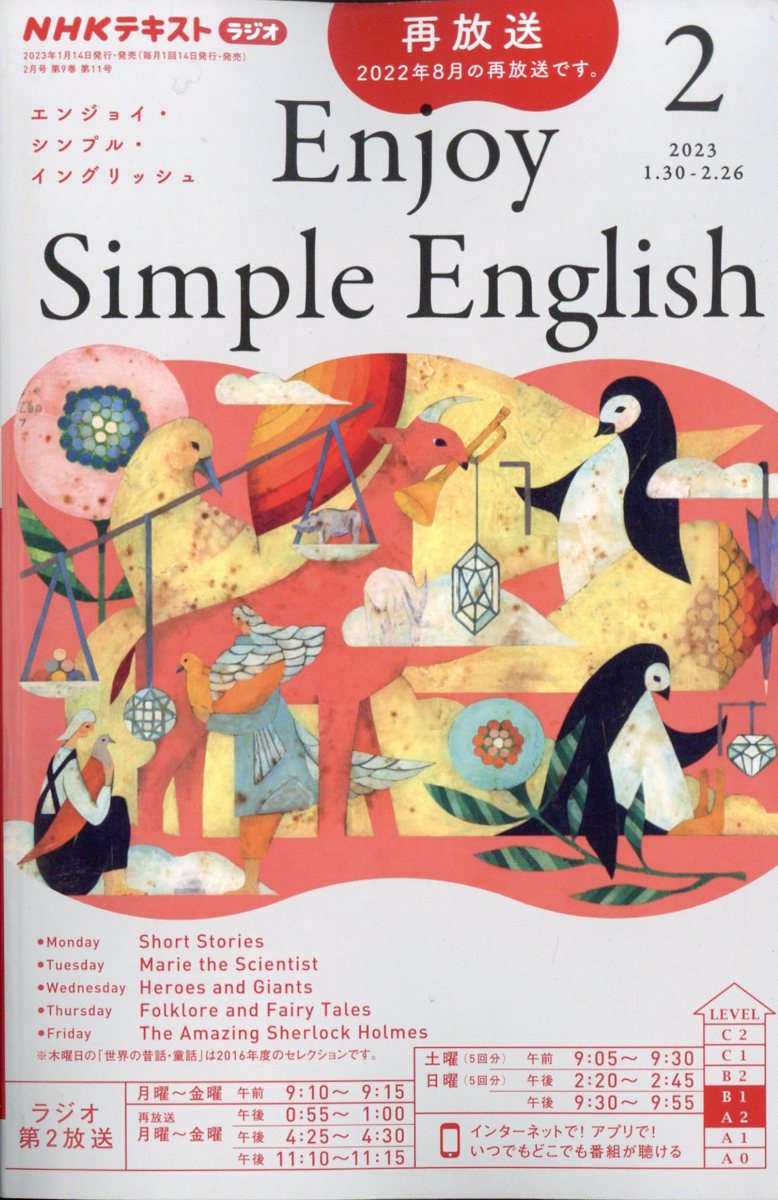 Enjoy Simple English (エンジョイ・シンプル・イングリッシュ) 2023年 2月号 [雑誌]