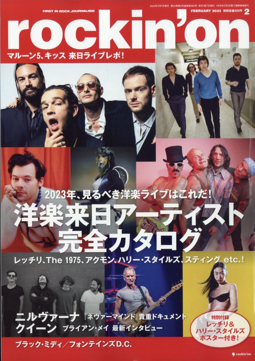 rockin'on (ロッキング・オン) 2023年 2月号 [雑誌]