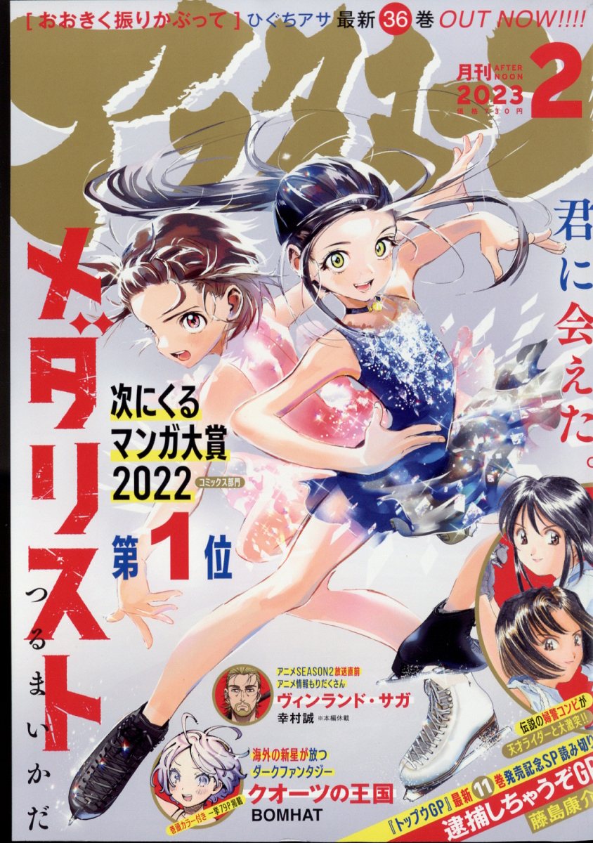 月刊 アフタヌーン 2023年 2月号 [雑誌]