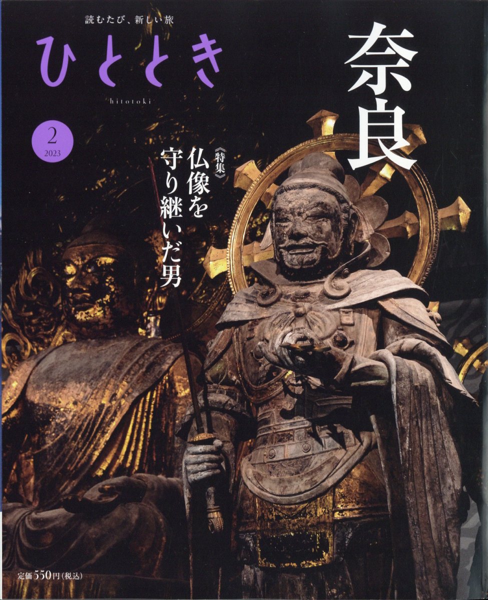 ひととき 2023年 2月号 [雑誌]