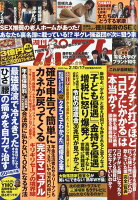 週刊ポスト 2023年 2/17号 [雑誌]