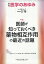 医学のあゆみ 医師が知っておくべき薬物相互作用の最近の話題 284巻7号[雑誌]