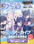 週刊ファミ通 2023年 2/16号 [雑誌]