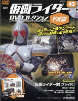 隔週刊 仮面ライダー平成版 2023年 2/21号 [雑誌]