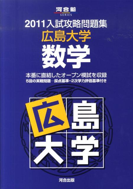 広島大学数学（2011）