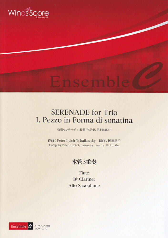 SERENADE　For　Trio（1）