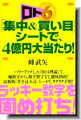 パワーアップした「Ｂ２４理論」で、軸数字から、相手数字まで、徹底指南。最新版「書き込み式」シートで、ラクラク予想。