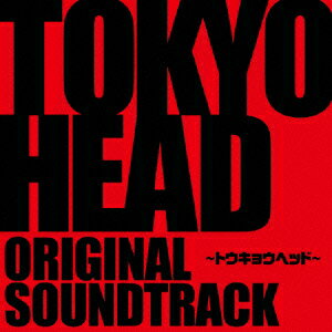 舞台『TOKYOHEAD～トウキョウヘッド～』 オリジナル・サウンド・トラック [ (オリジナル・サウンドトラック) ]