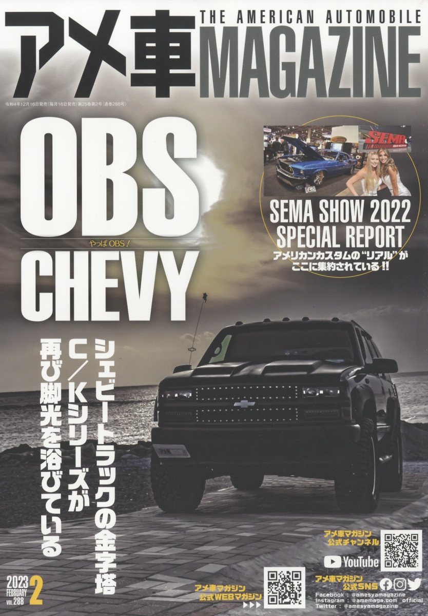 アメ車 MAGAZINE (マガジン) 2023年 2月号 [雑誌]