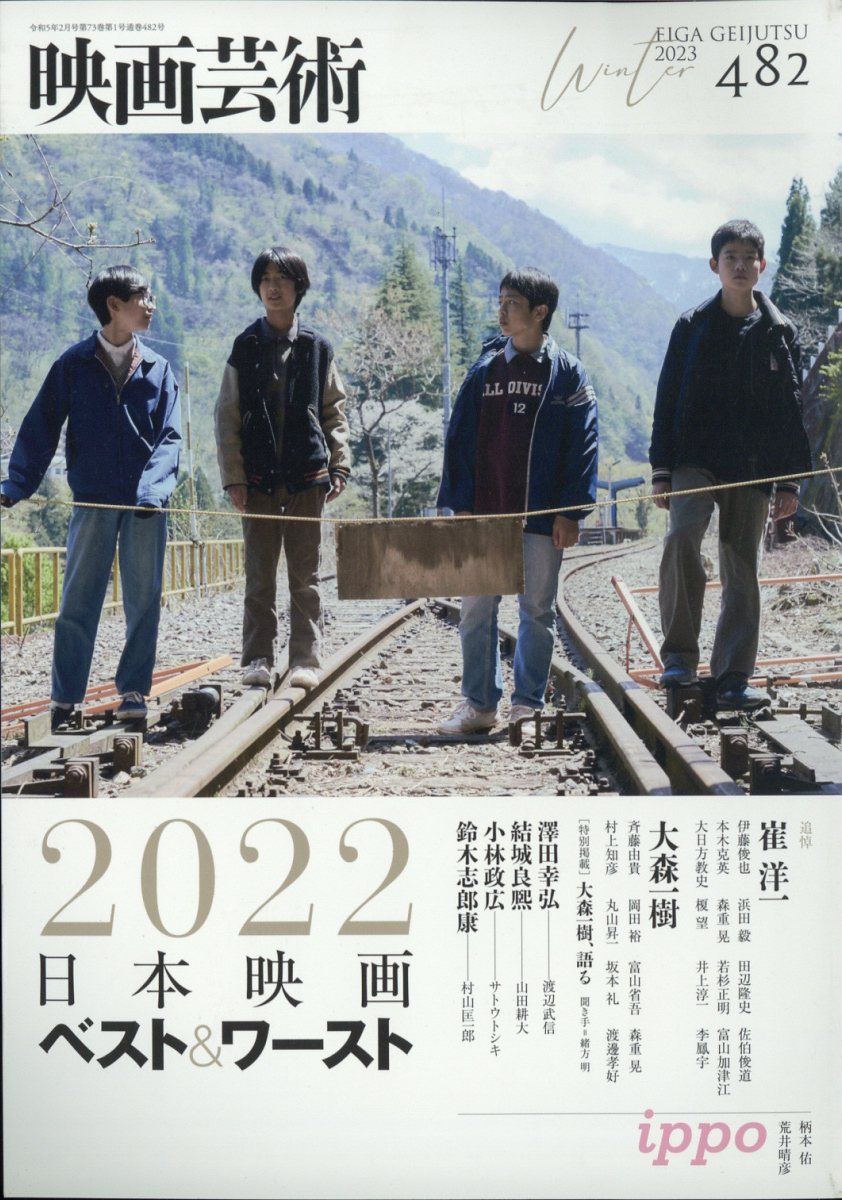 映画芸術 2023年 2月号 [雑誌]