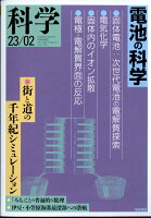 科学 2023年 2月号 [雑誌]