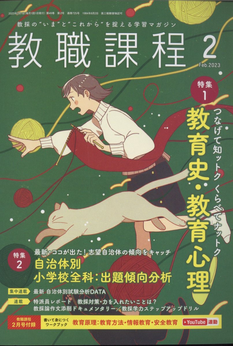 教職課程 2023年 2/1号 [雑誌]