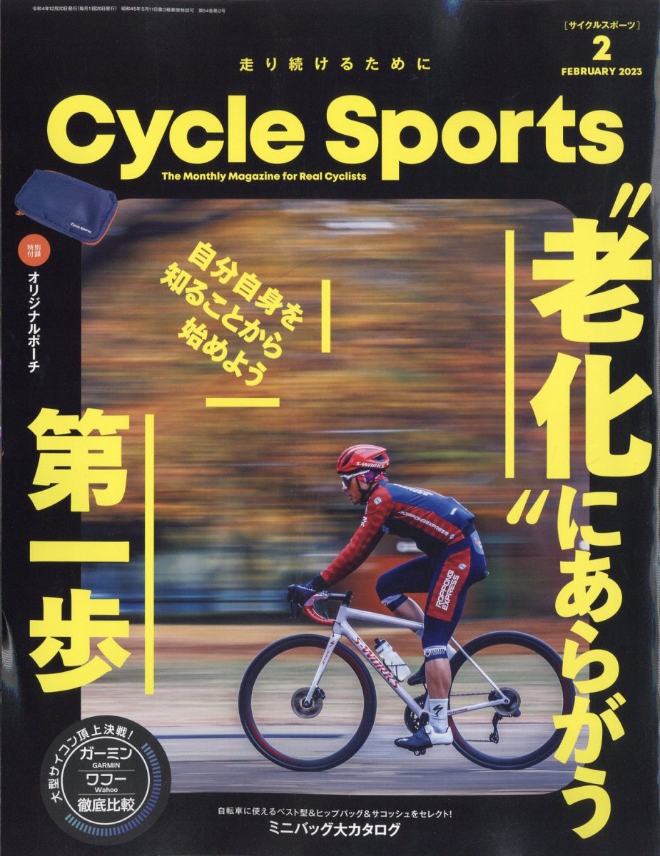 CYCLE SPORTS (サイクルスポーツ) 2023年 2月号 [雑誌]