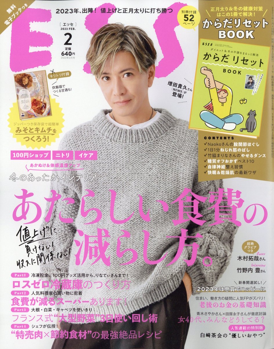 ESSE (エッセ) 2023年 2月号 [雑誌]