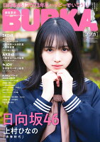 BUBKA (ブブカ) 2023年 2月号 [雑誌]