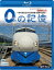 想い出の中の列車たちBDシリーズ::0の記憶～夢の超特急0系新幹線・最後の記録～ ドキュメント&前面展望【Blu-rayDisc Video】 [ (鉄道) ]
