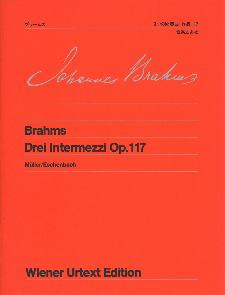 ブラームス 3つの間奏曲 作品117 （ウィーン原典版 23） ブラームス
