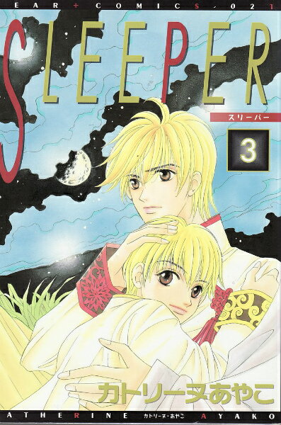 SLEEPER（3）
