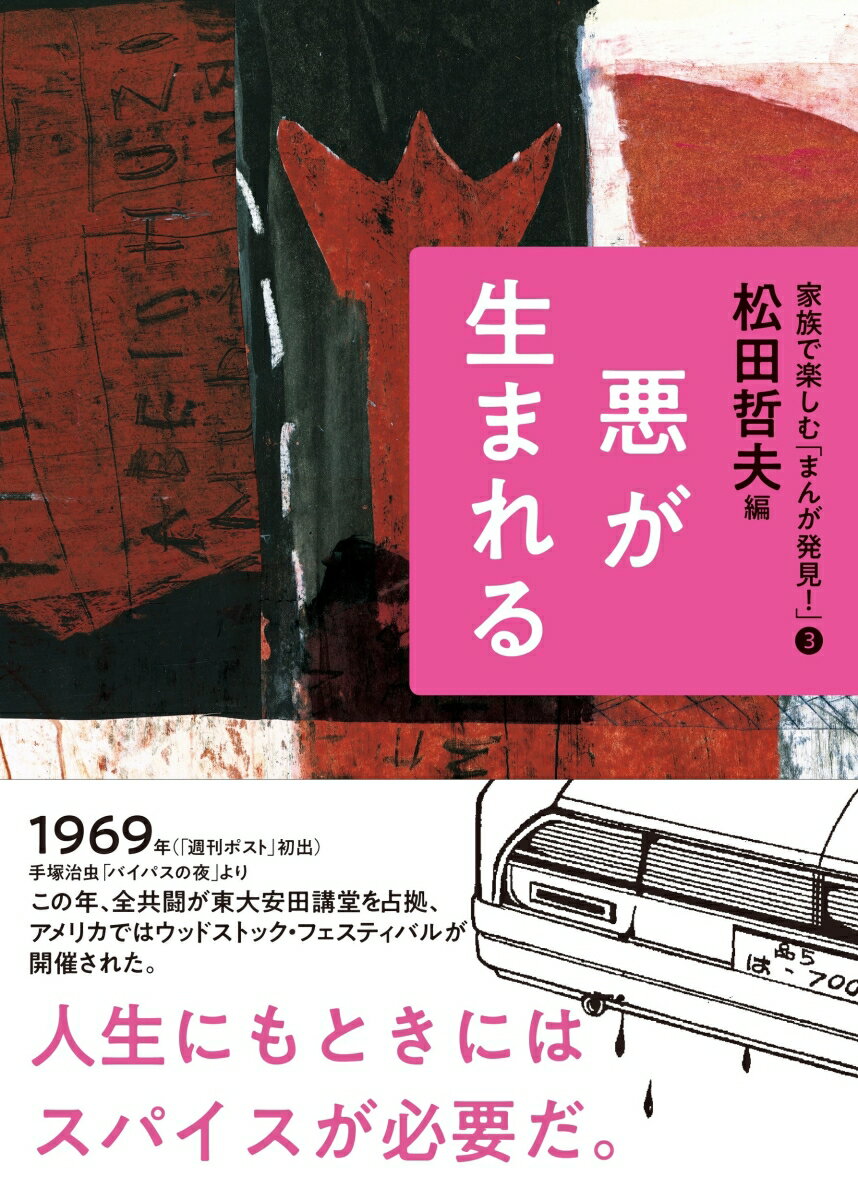 3悪が生まれる