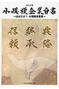 小規模企業白書（2015年版）