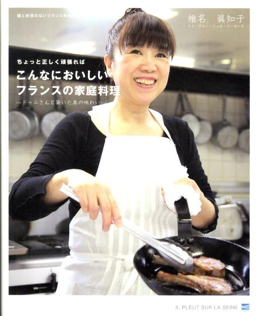 代官山で評判の、椎名眞知子先生が教えるフランス料理教室のレシピ。