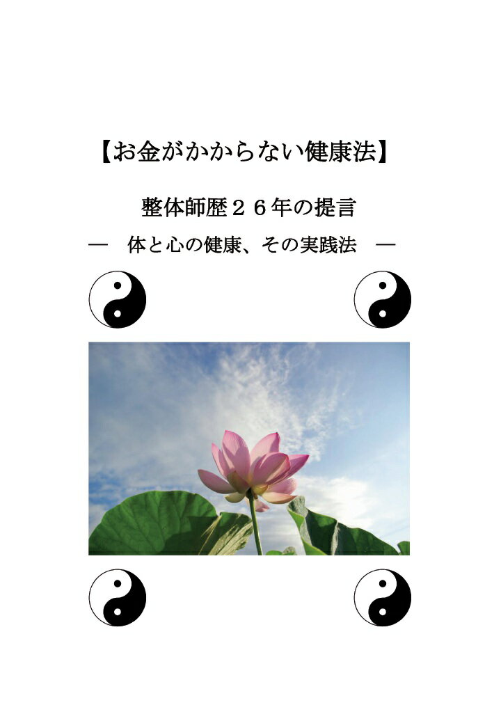 【POD】お金がかからない健康法