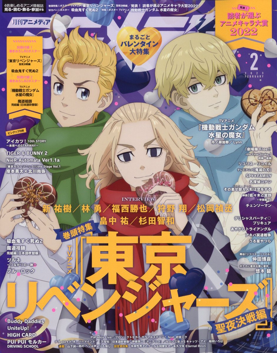 アニメディア 2023年 2月号 [雑誌]