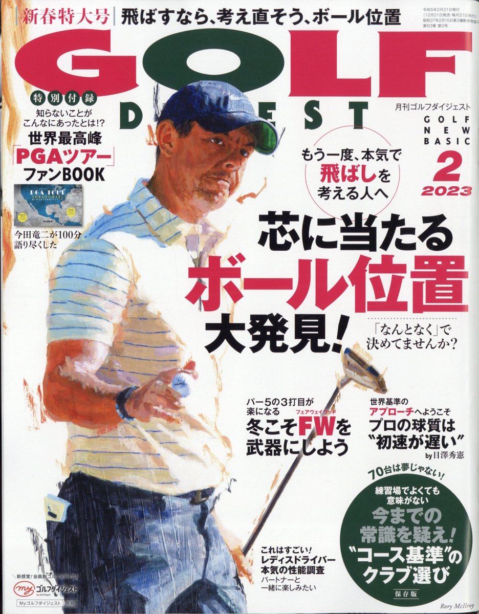 GOLF DIGEST (ゴルフダイジェスト) 2023年 2月号 [雑誌]