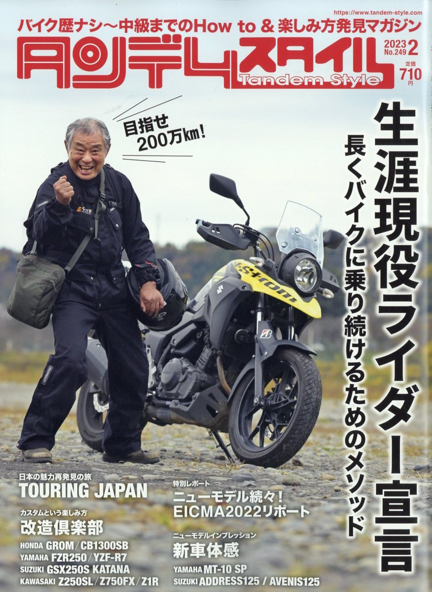 タンデムスタイル 2023年 2月号 [雑誌]