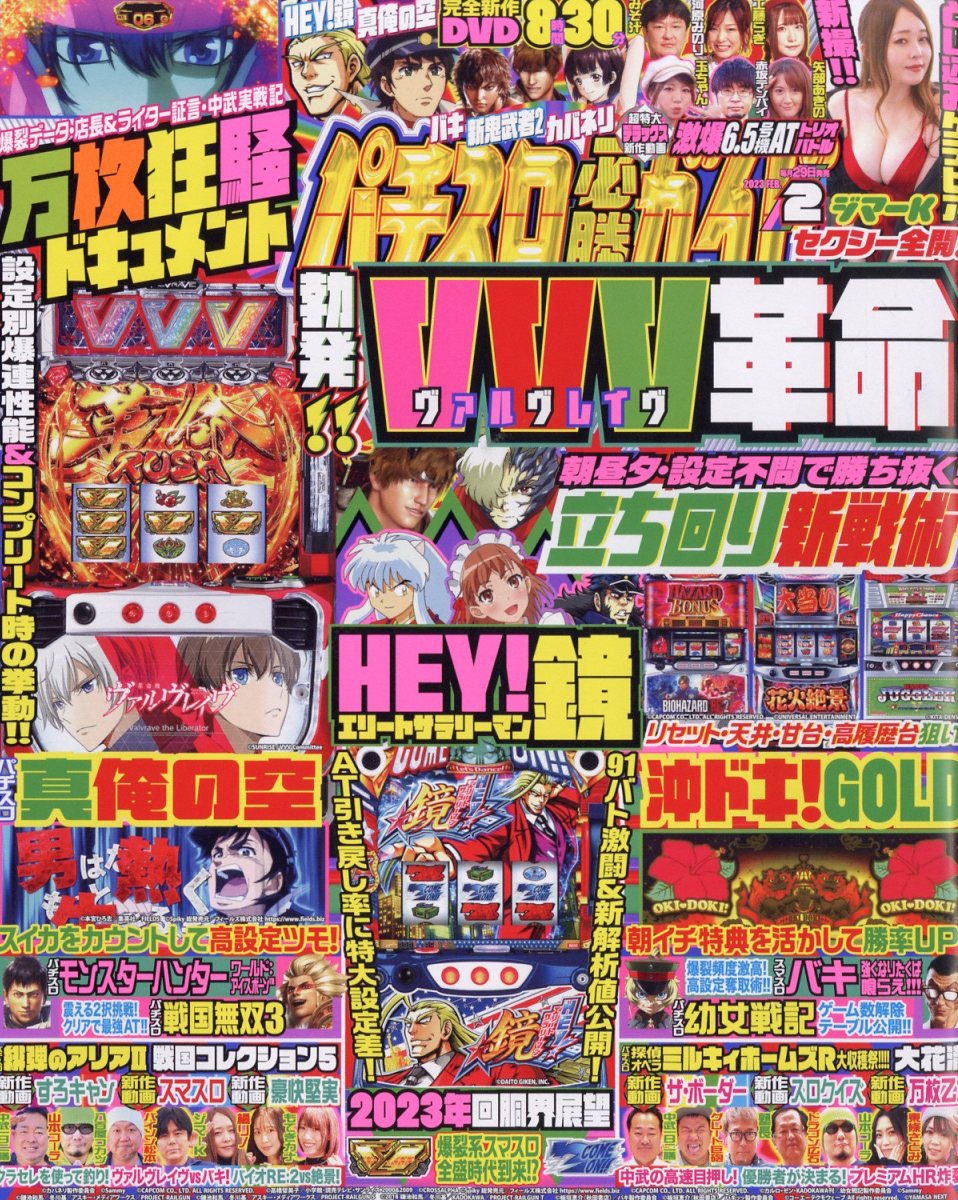 パチスロ必勝ガイド 2023年 2月号 [雑誌]