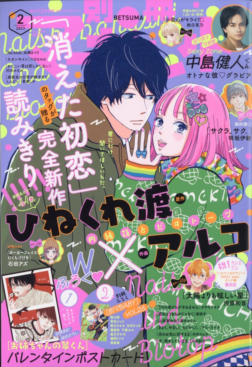 別冊 マーガレット 2023年 2月号 [雑誌]