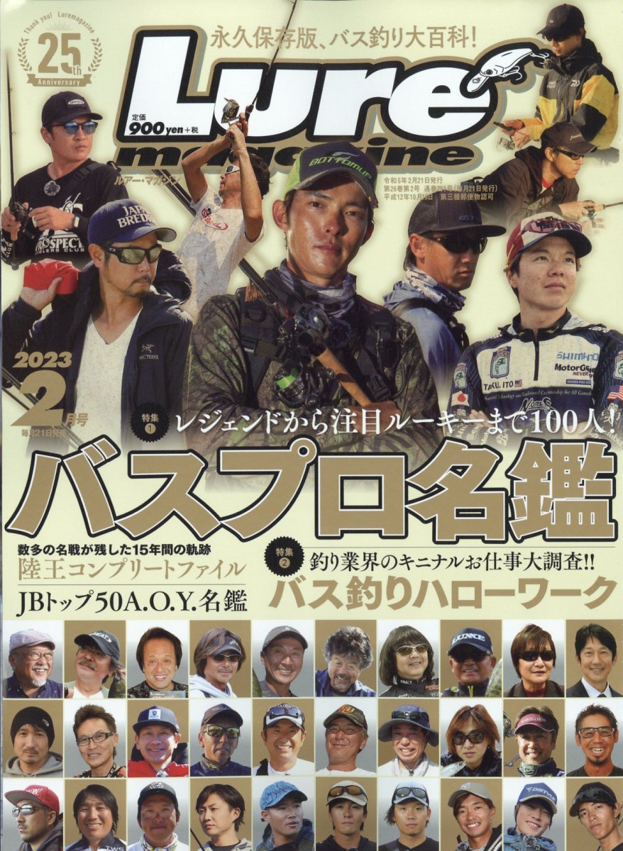 Lure magazine (ルアーマガジン) 2023年 2月号 [雑誌]