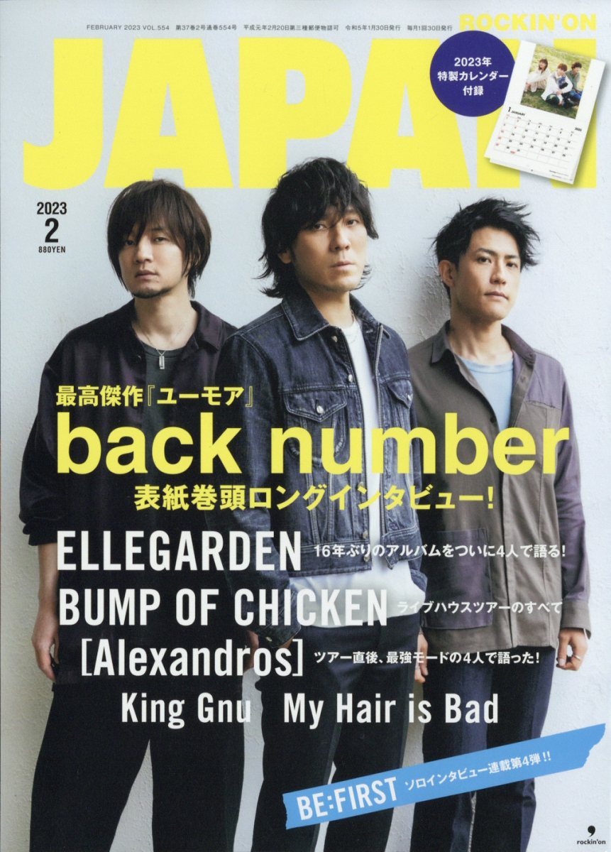 ROCKIN'ON JAPAN (ロッキング・オン・ジャパン) 2023年 2月号 [雑誌]