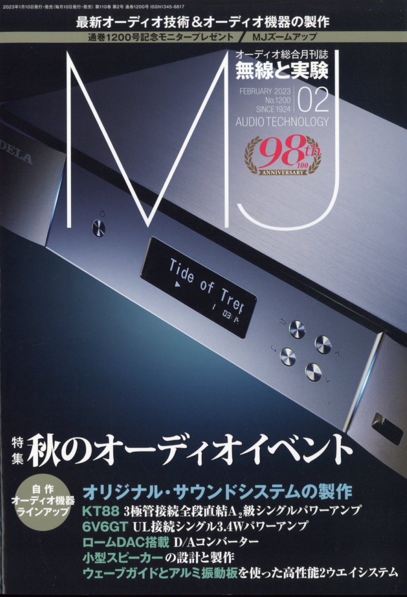 MJ無線と実験 2023年 2月号 [雑誌]