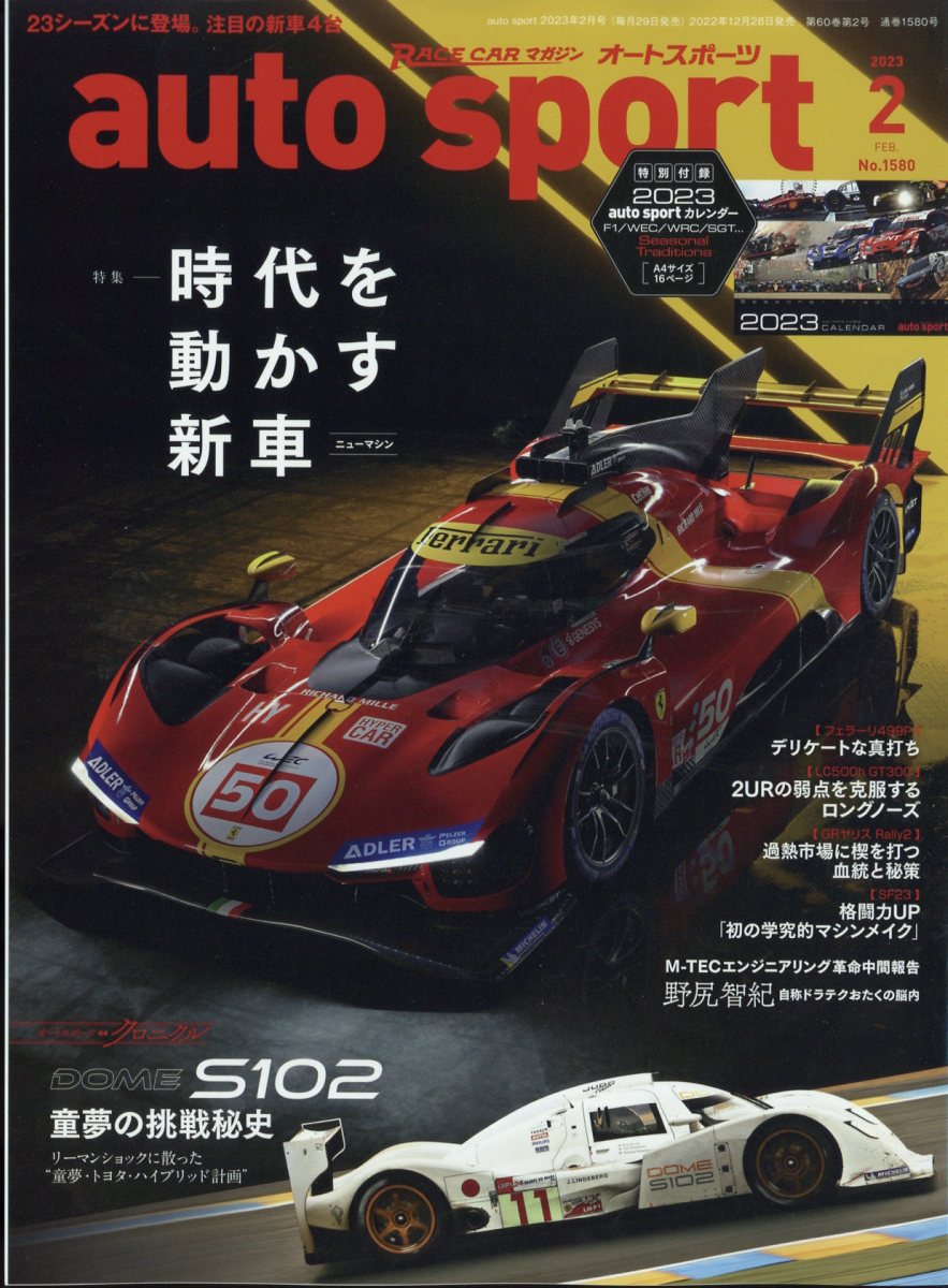 autosport(オートスポーツ) 2023年 2月号 [雑誌]