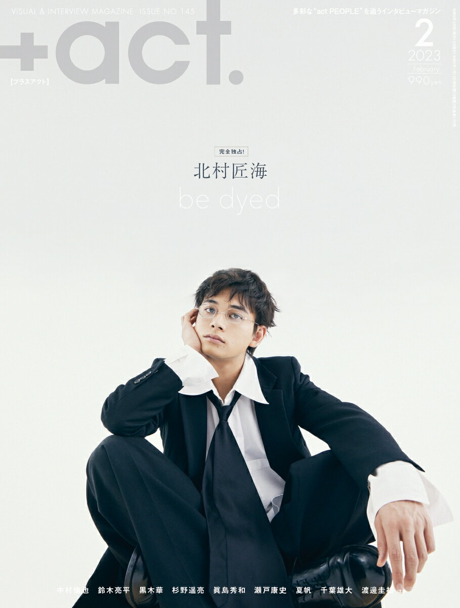 +act. (プラスアクト) 2023年 2月号 [雑誌]のサムネイル