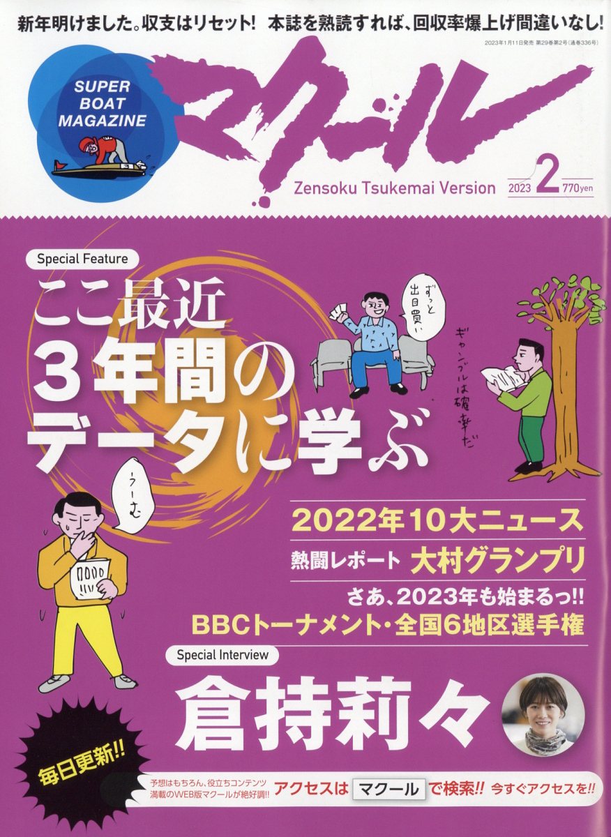 マクール 2023年 2月号 [雑誌]