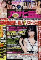 アサヒ芸能 2023年 2/16号 [雑誌]