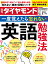 英語勉強法 (週刊ダイヤモンド 2023年 2/11号) [雑誌]