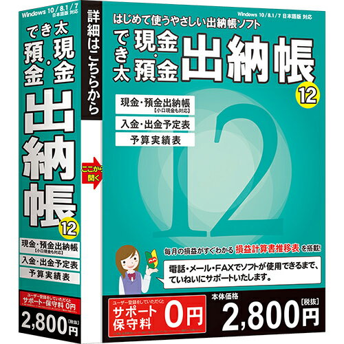 でき太 現金・預金出納帳 12 WS-DKS12