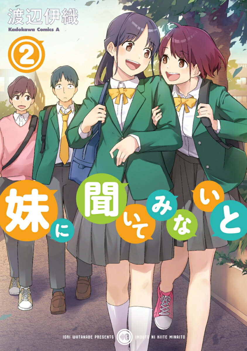 妹に聞いてみないと　（2）