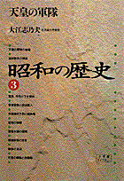昭和の歴史（3）