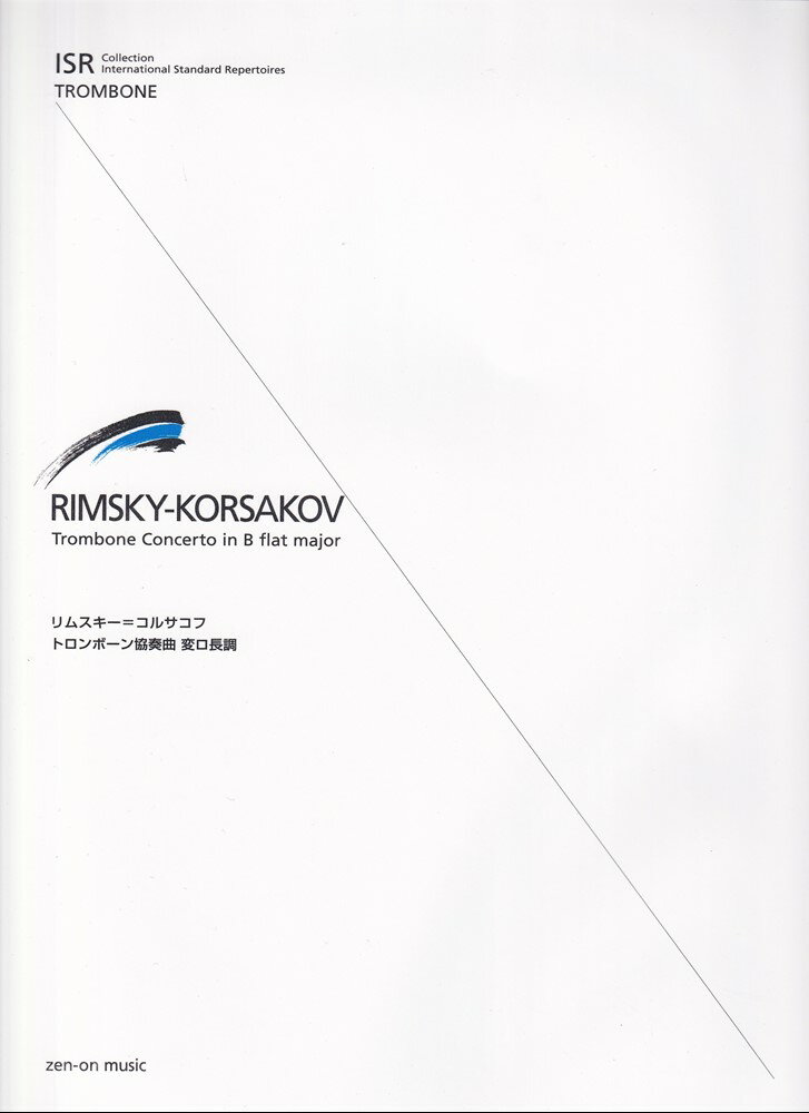 リムスキー＝コルサコフ：トロンボーン協奏曲変ロ長調