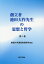 創立者池田大作先生の思想と哲学(第1巻) 1,361円