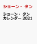 ショーン・タン カレンダー 2021