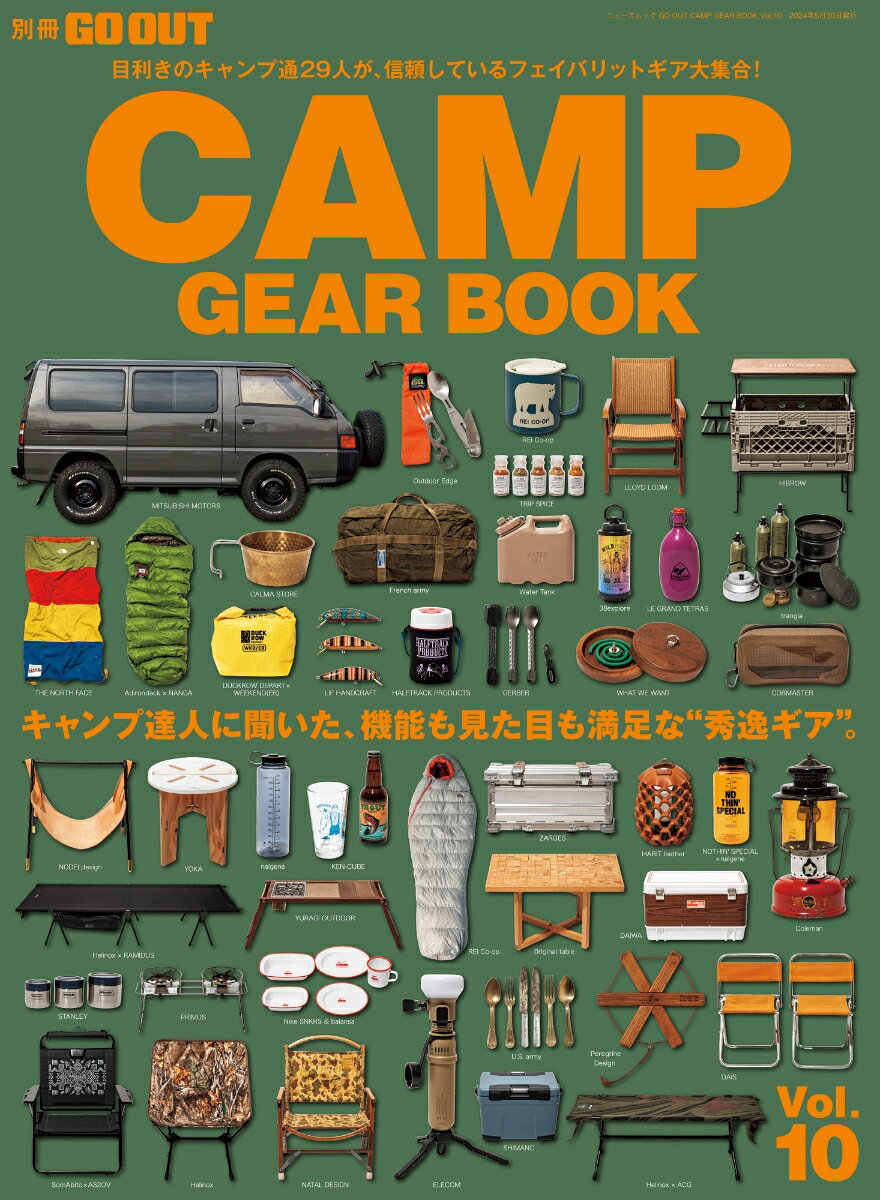GO OUT CAMP GEAR BOOK（Vol．10）
