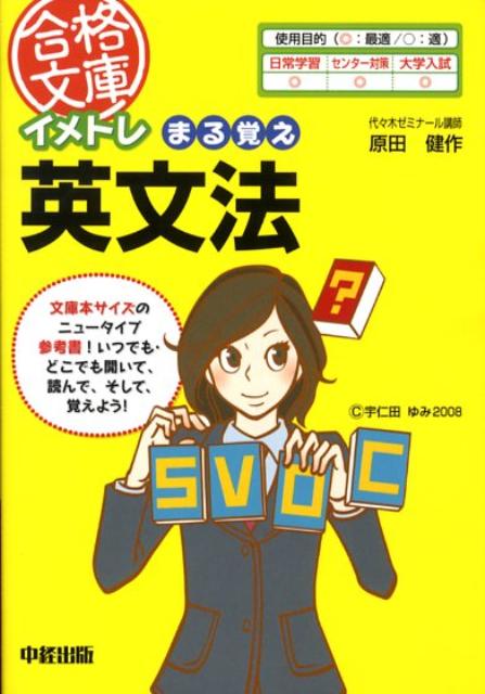 イメトレまる覚え英文法