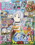 てれびくん増刊 2024年 2月号 [雑誌] 「葬送のフリーレンお宝の書」