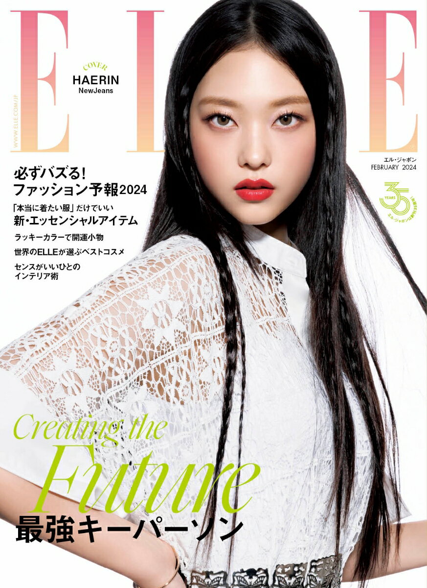 ELLE JAPON (エル・ジャポン) 2024年 2月号 [雑誌]