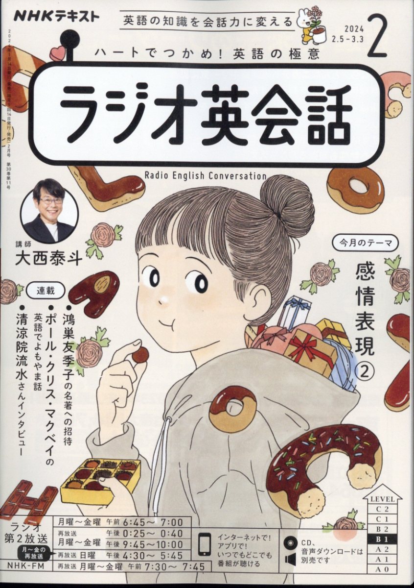 NHK ラジオ ラジオ英会話 2024年 2月号 [雑誌]のサムネイル